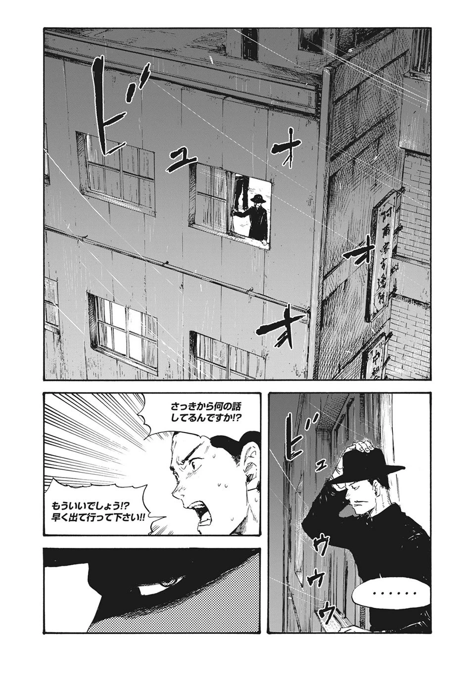Manchuria Opium Squad 満州アヘンスクワッド 第17話 - 7