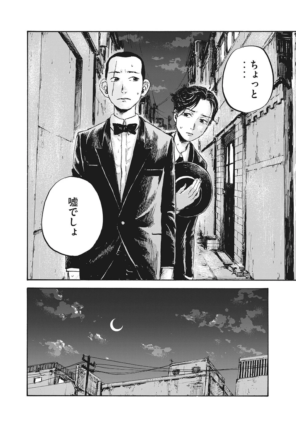 Manchuria Opium Squad 満州アヘンスクワッド 第16話 - 2