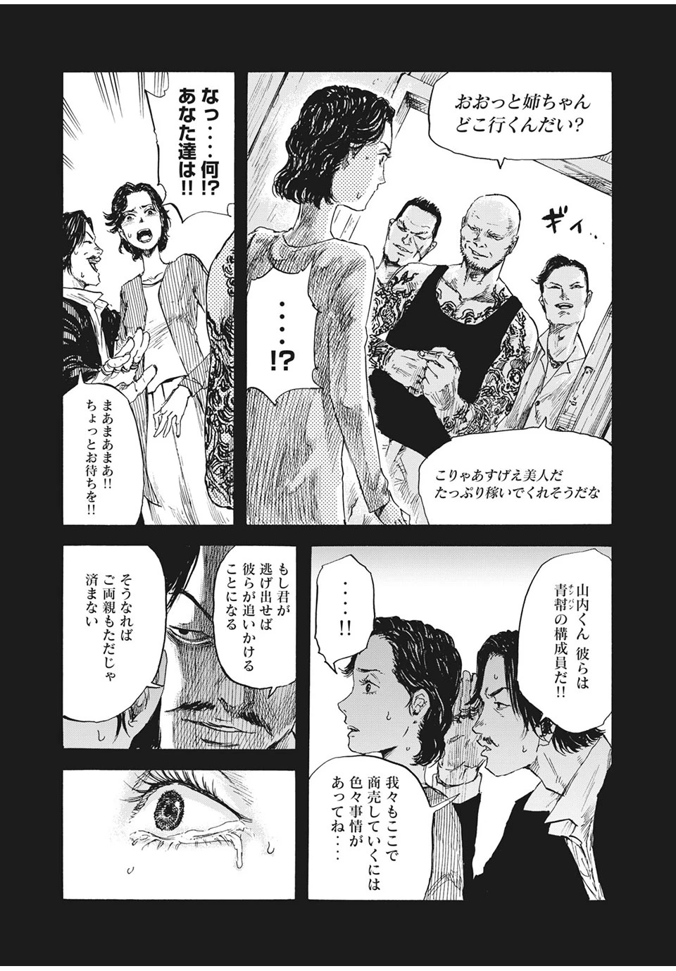 Manchuria Opium Squad 満州アヘンスクワッド 第16話 - 7