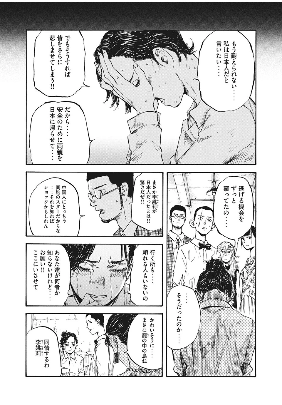Manchuria Opium Squad 満州アヘンスクワッド 第16話 - 9