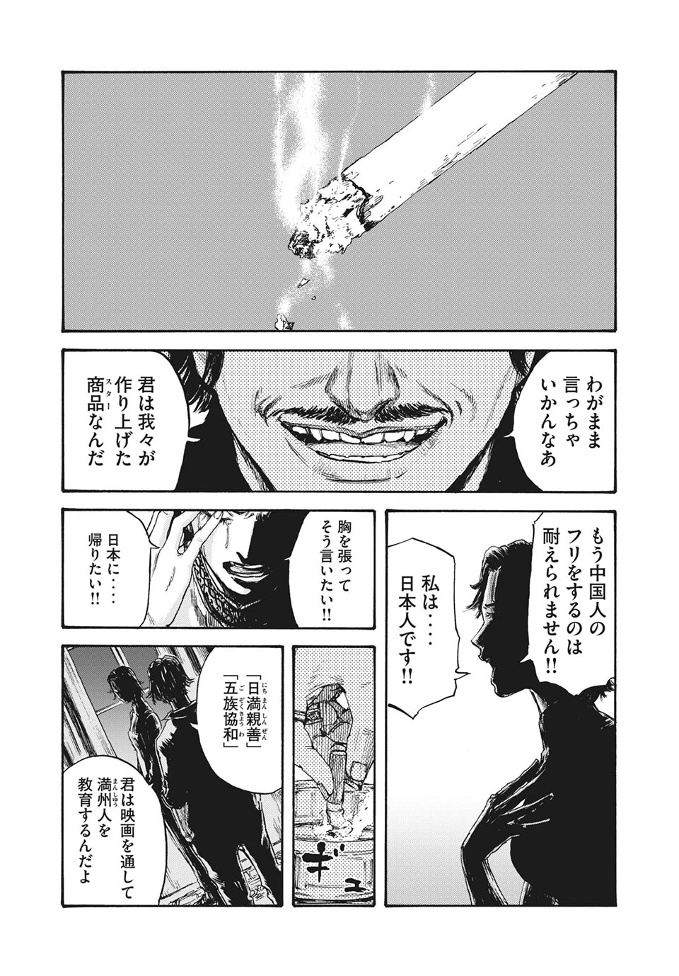 Manchuria Opium Squad 満州アヘンスクワッド 第15話 - 1