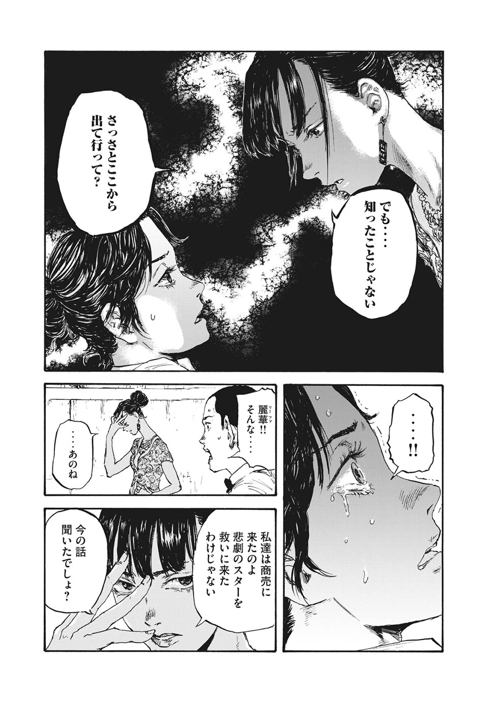 Manchuria Opium Squad 満州アヘンスクワッド 第16話 - 10