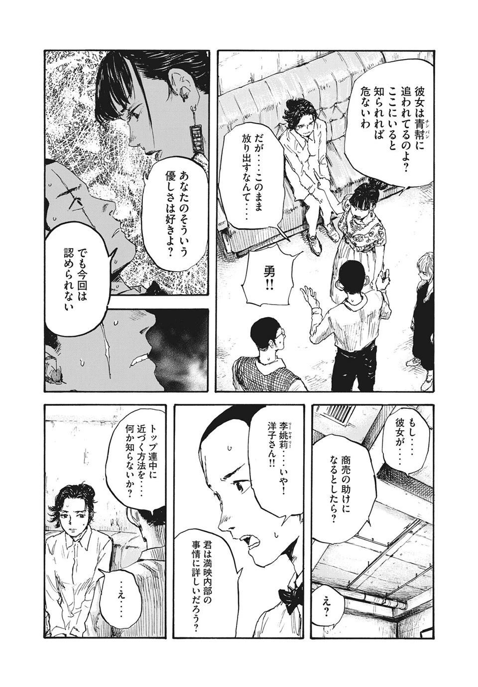 Manchuria Opium Squad 満州アヘンスクワッド 第16話 - 11