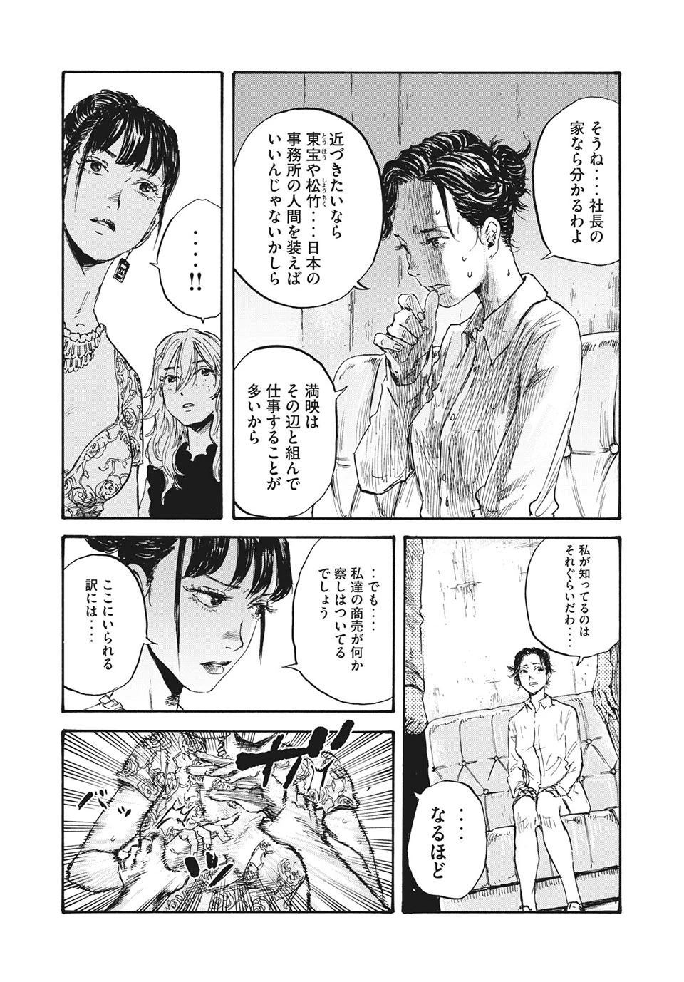 Manchuria Opium Squad 満州アヘンスクワッド 第16話 - 12