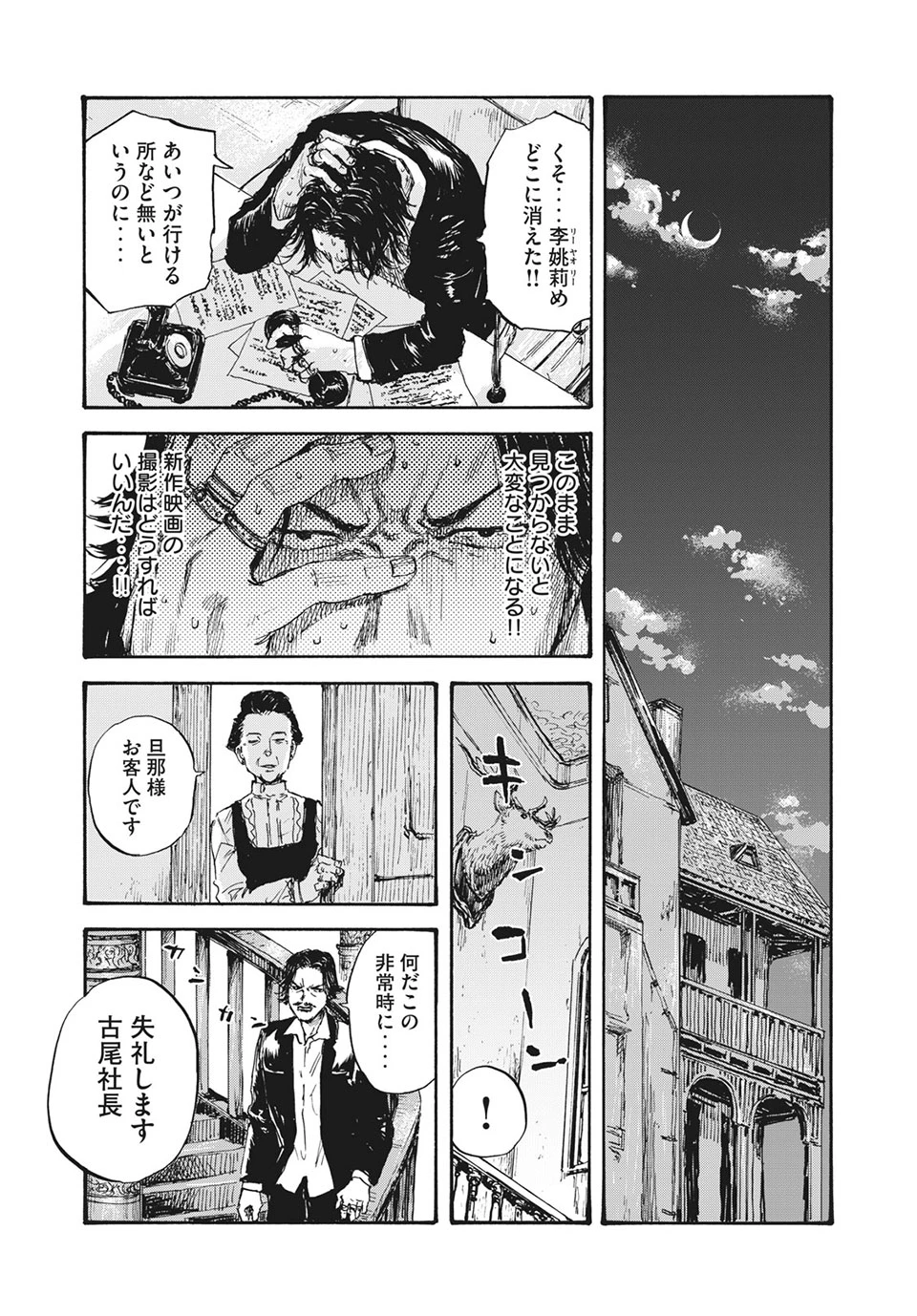Manchuria Opium Squad 満州アヘンスクワッド 第16話 - 15