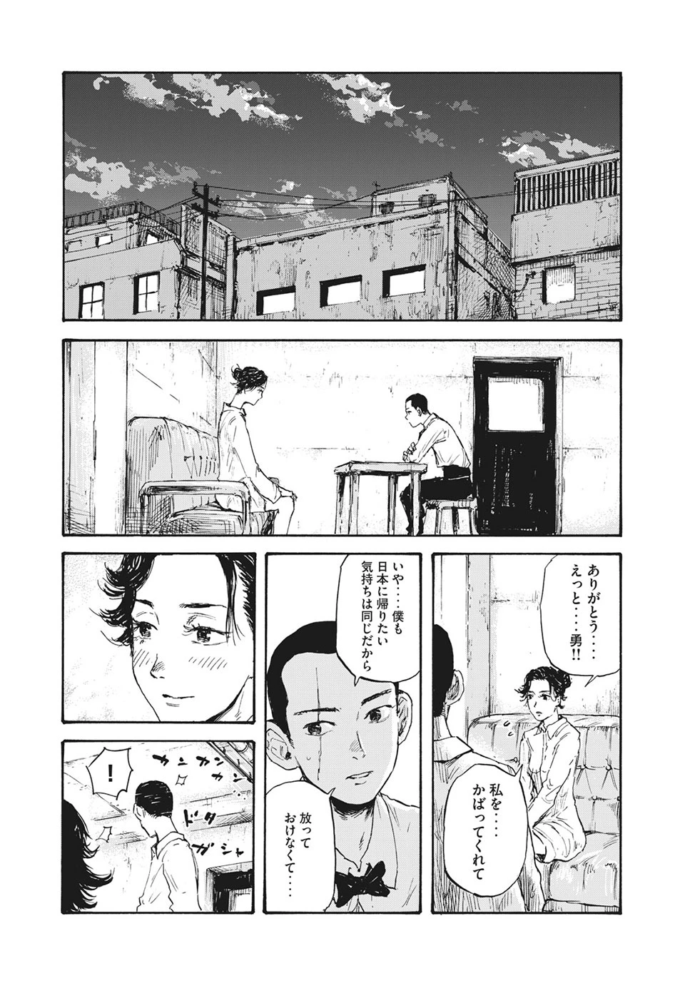 Manchuria Opium Squad 満州アヘンスクワッド 第16話 - 17