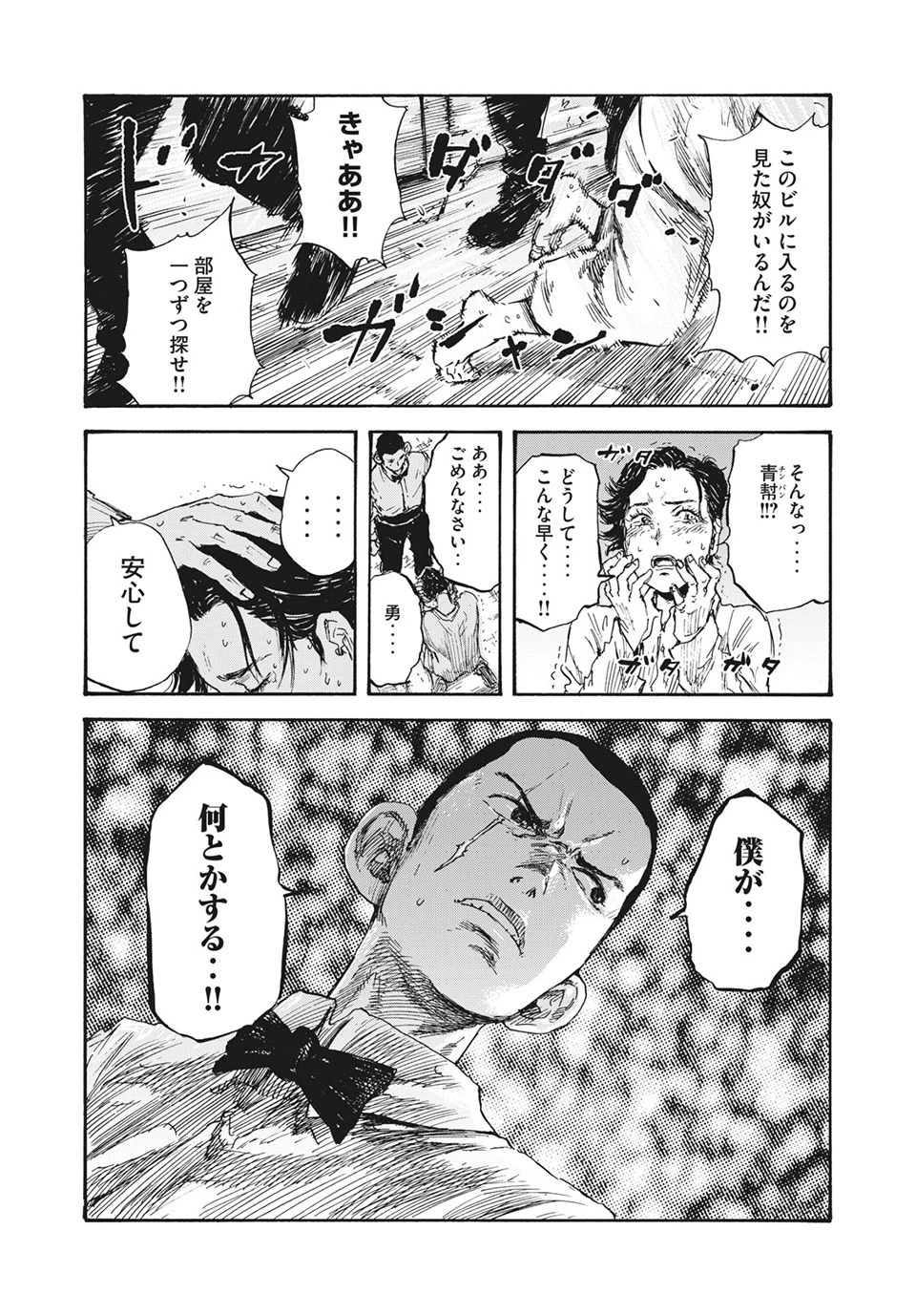 Manchuria Opium Squad 満州アヘンスクワッド 第16話 - 18