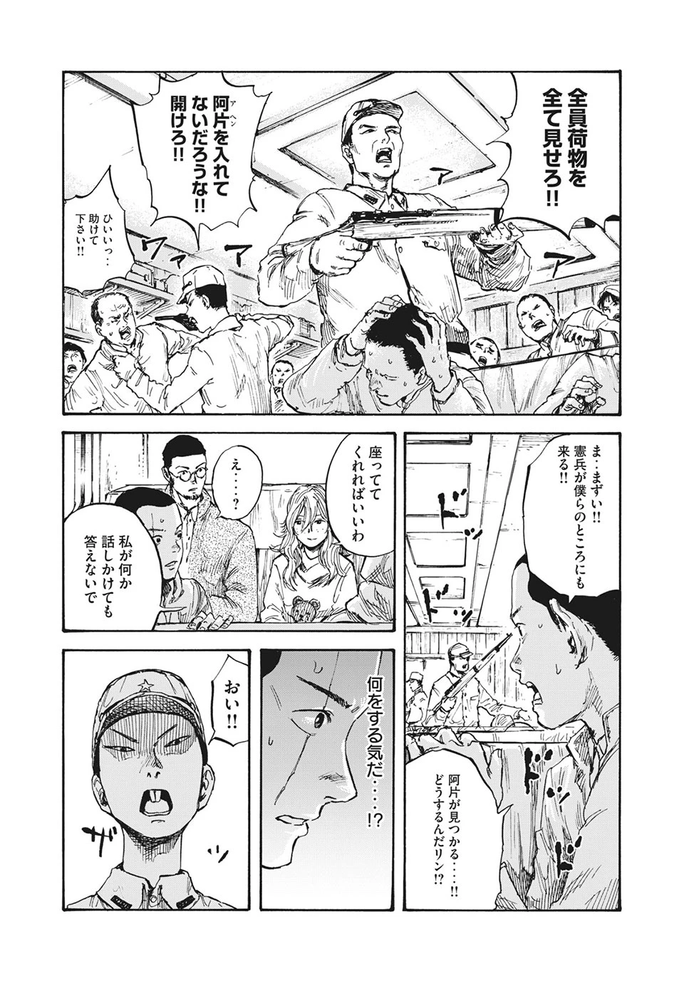Manchuria Opium Squad 満州アヘンスクワッド 第14話 - 1