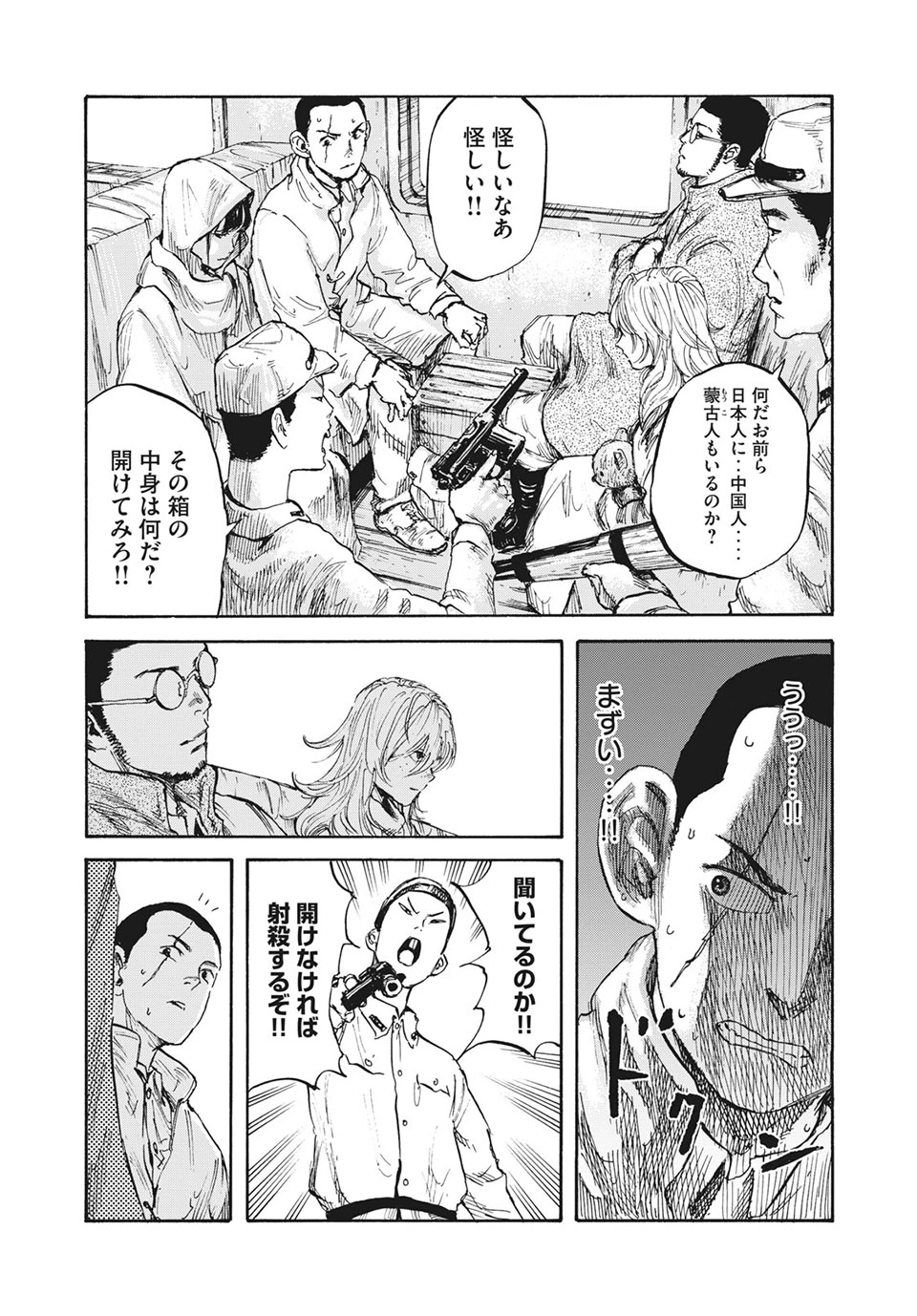 Manchuria Opium Squad 満州アヘンスクワッド 第14話 - 2