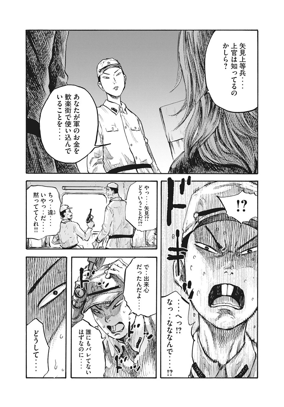 Manchuria Opium Squad 満州アヘンスクワッド 第14話 - 5