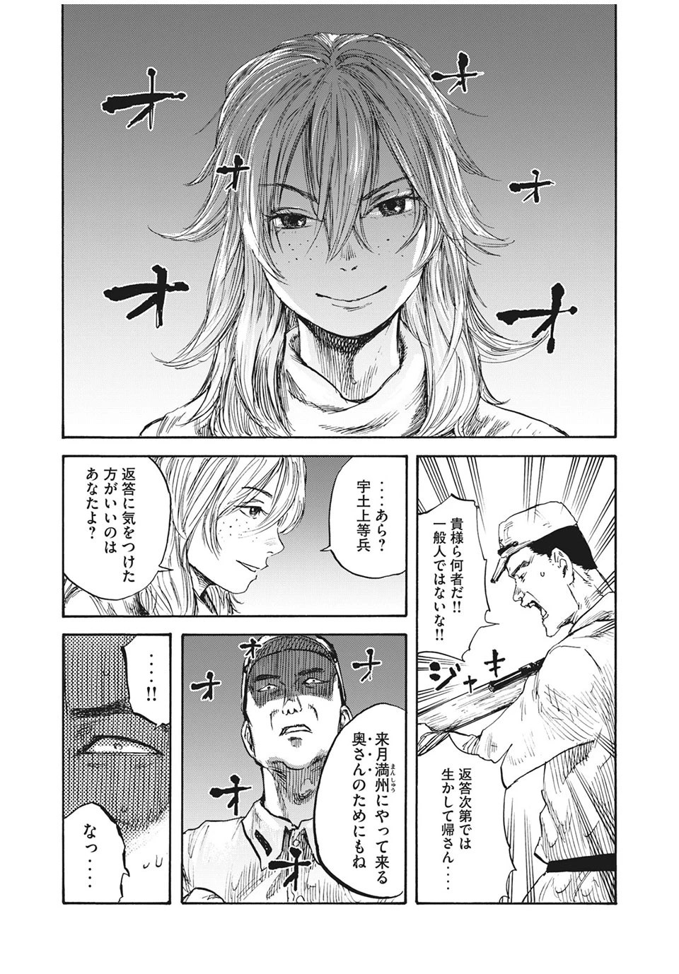 Manchuria Opium Squad 満州アヘンスクワッド 第14話 - 6