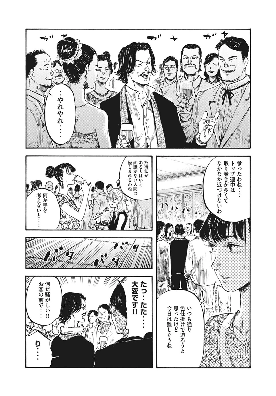 Manchuria Opium Squad 満州アヘンスクワッド 第15話 - 15