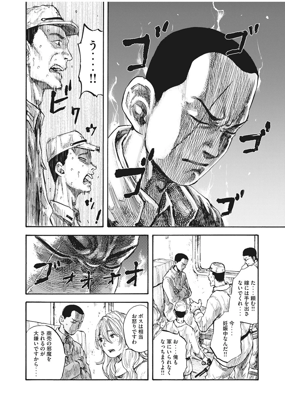 Manchuria Opium Squad 満州アヘンスクワッド 第14話 - 8