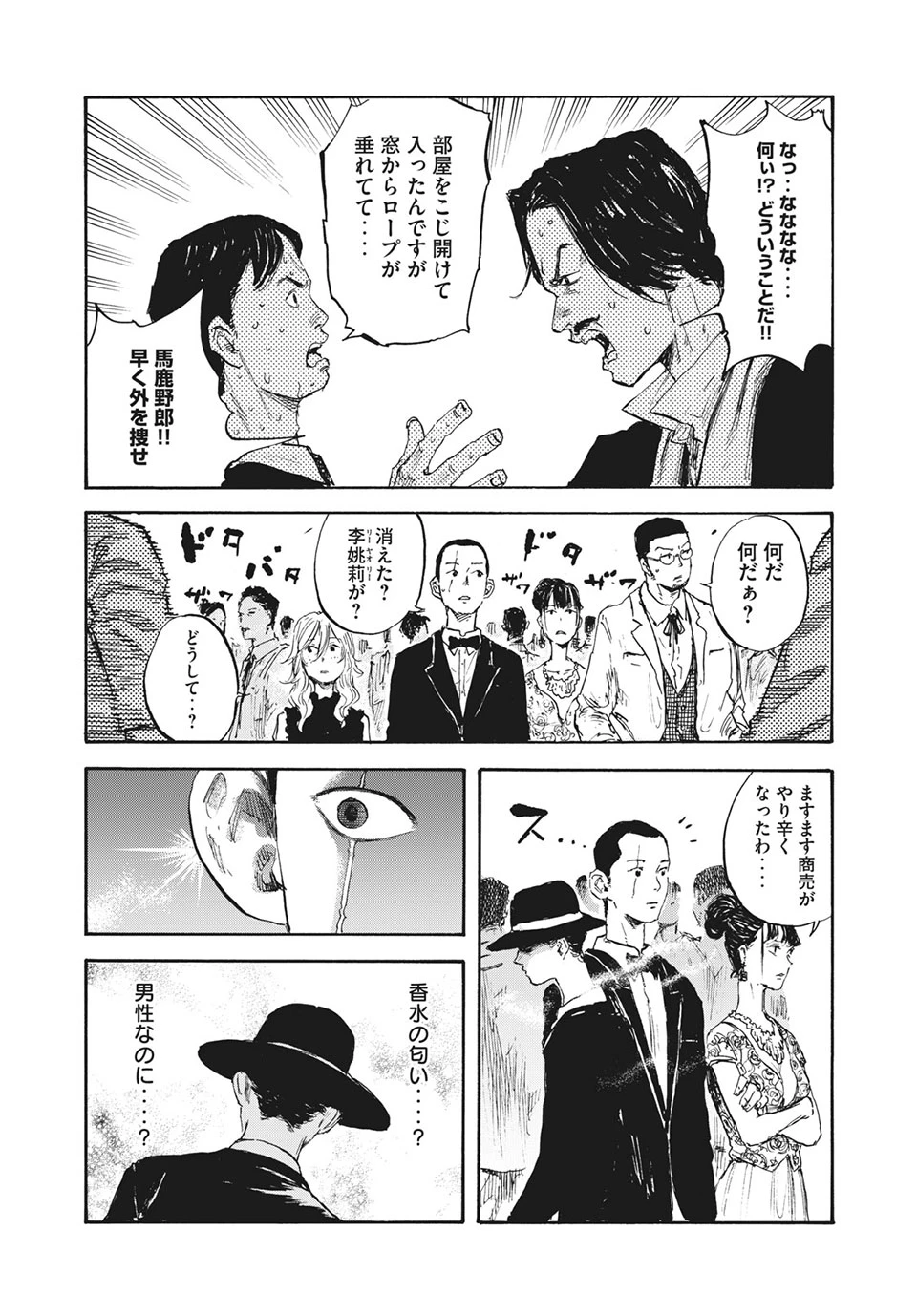 Manchuria Opium Squad 満州アヘンスクワッド 第15話 - 17