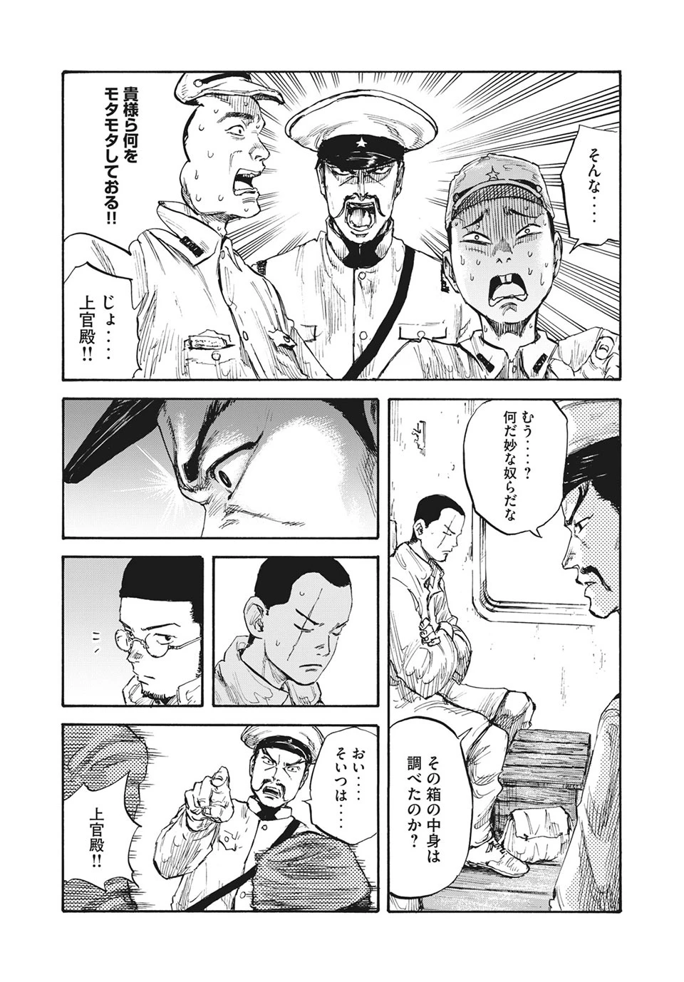 Manchuria Opium Squad 満州アヘンスクワッド 第14話 - 9