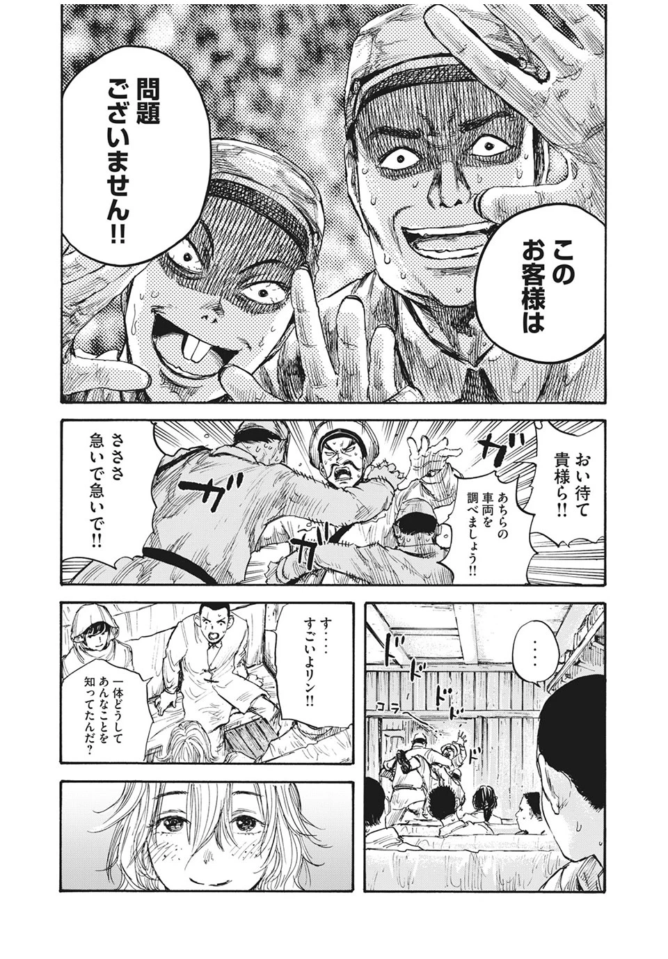 Manchuria Opium Squad 満州アヘンスクワッド 第14話 - 10