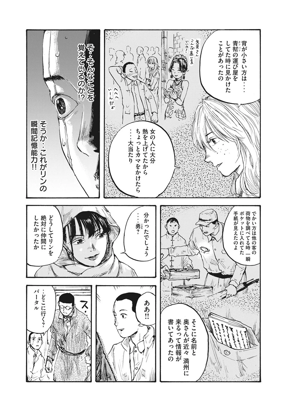Manchuria Opium Squad 満州アヘンスクワッド 第14話 - 11