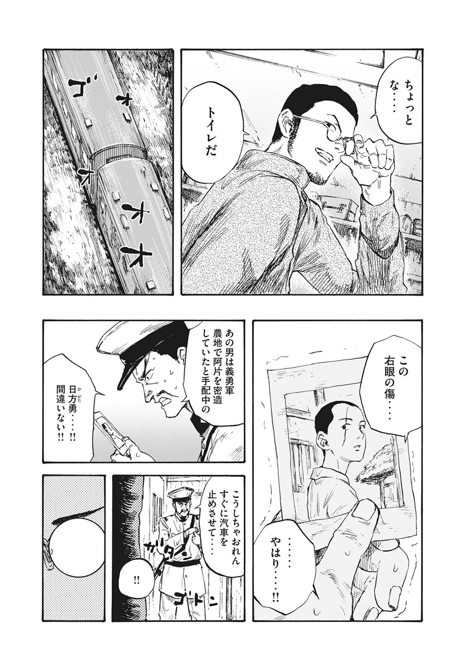 Manchuria Opium Squad 満州アヘンスクワッド 第14話 - 12