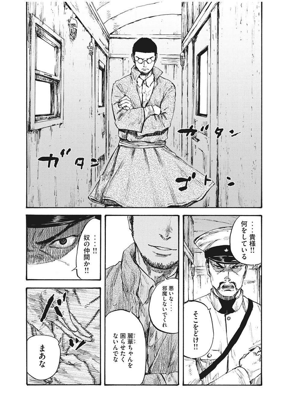 Manchuria Opium Squad 満州アヘンスクワッド 第14話 - 13