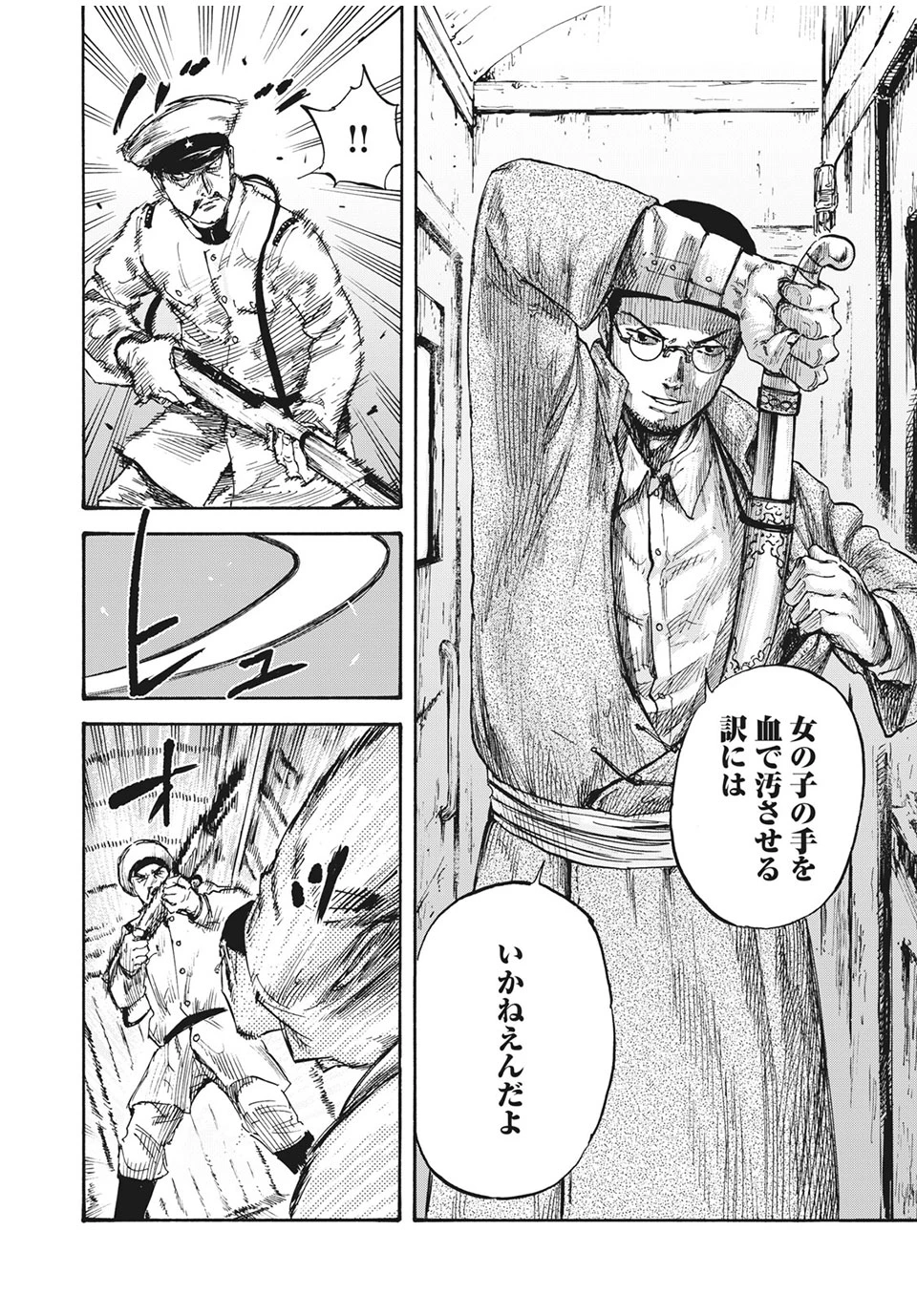 Manchuria Opium Squad 満州アヘンスクワッド 第14話 - 14