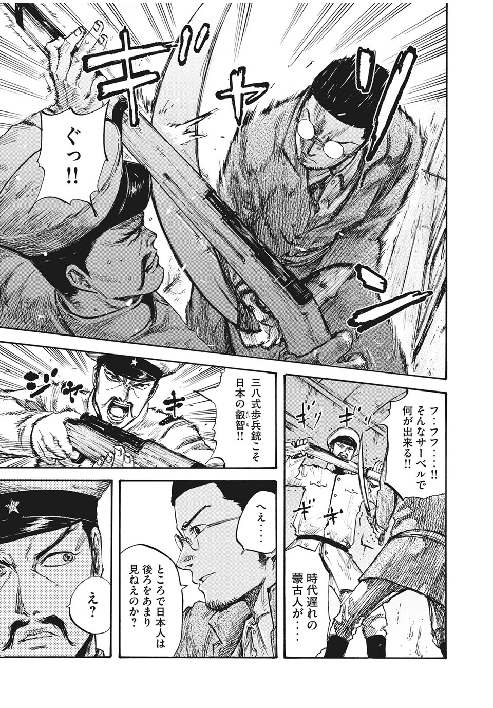 Manchuria Opium Squad 満州アヘンスクワッド 第14話 - 15