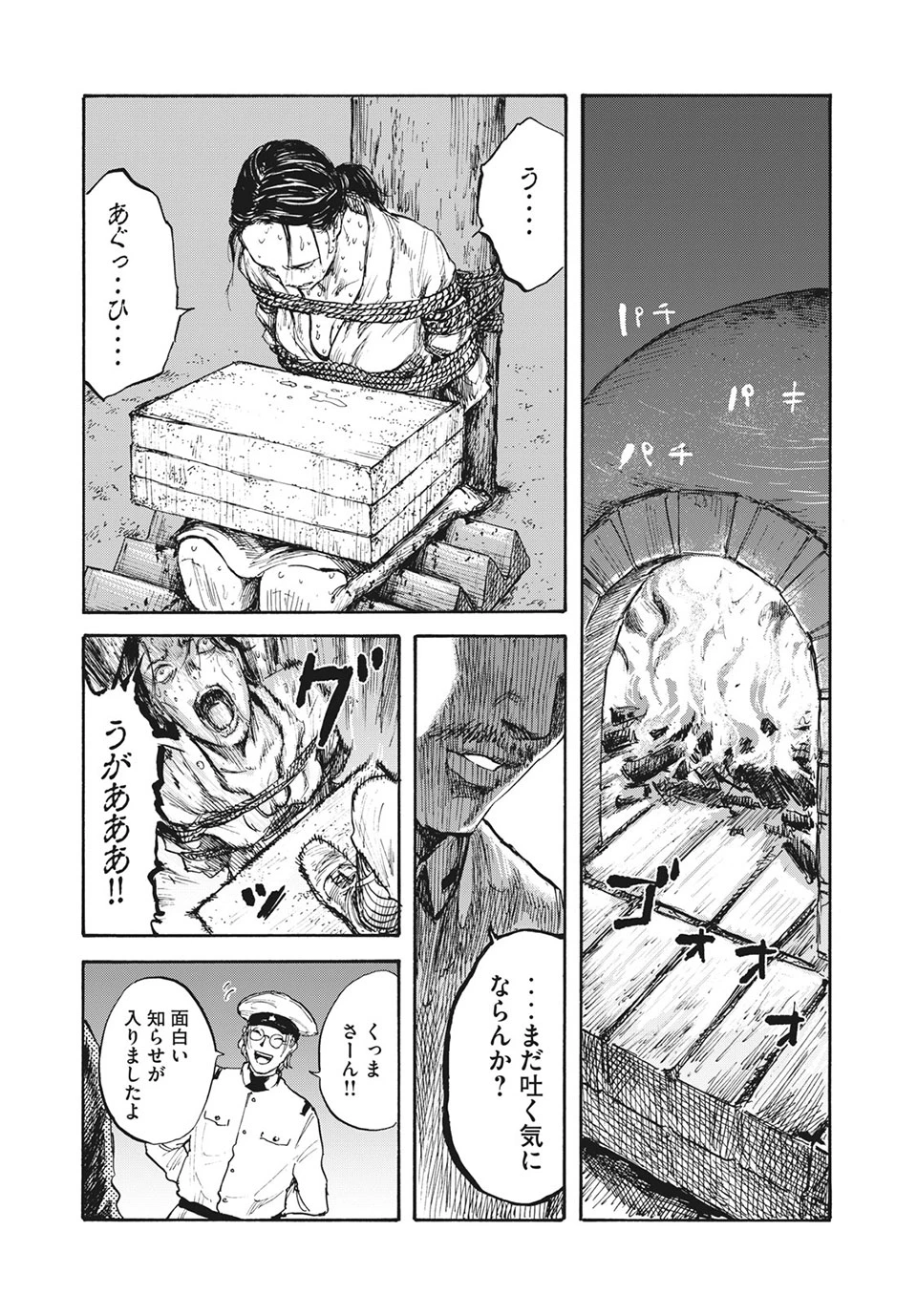 Manchuria Opium Squad 満州アヘンスクワッド 第14話 - 17
