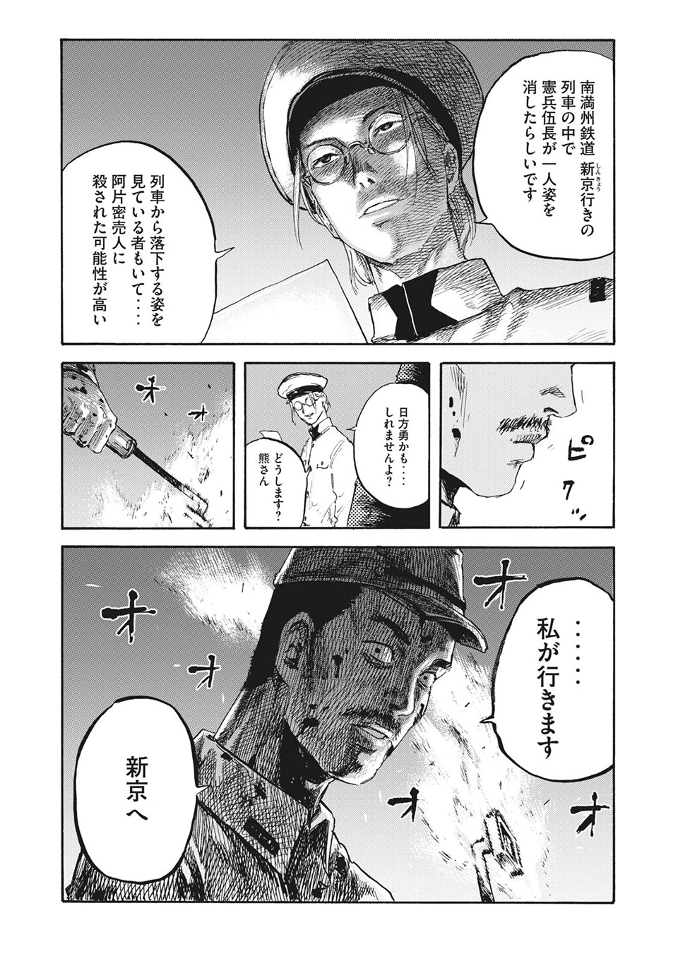 Manchuria Opium Squad 満州アヘンスクワッド 第14話 - 18