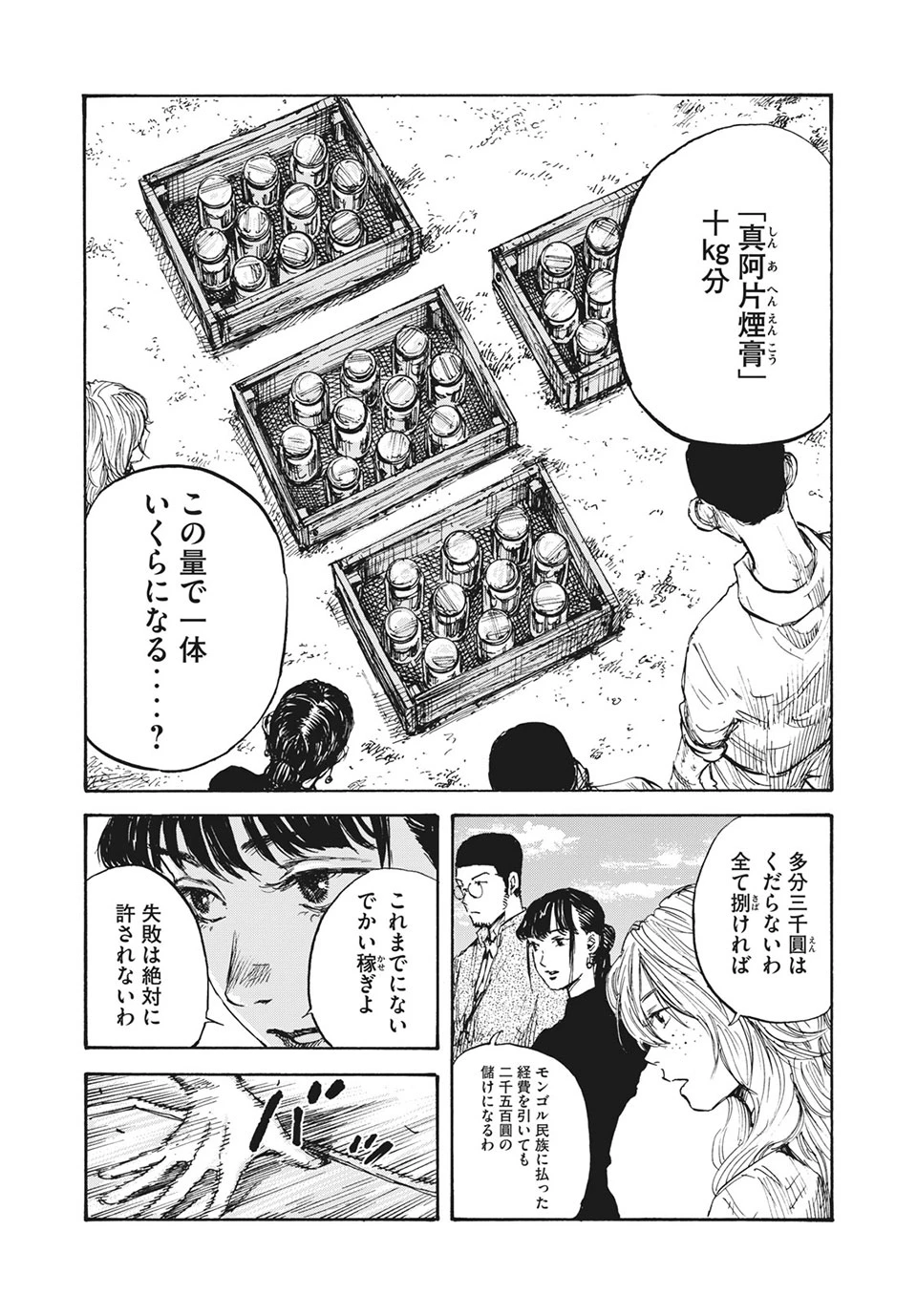 Manchuria Opium Squad 満州アヘンスクワッド 第13話 - 6