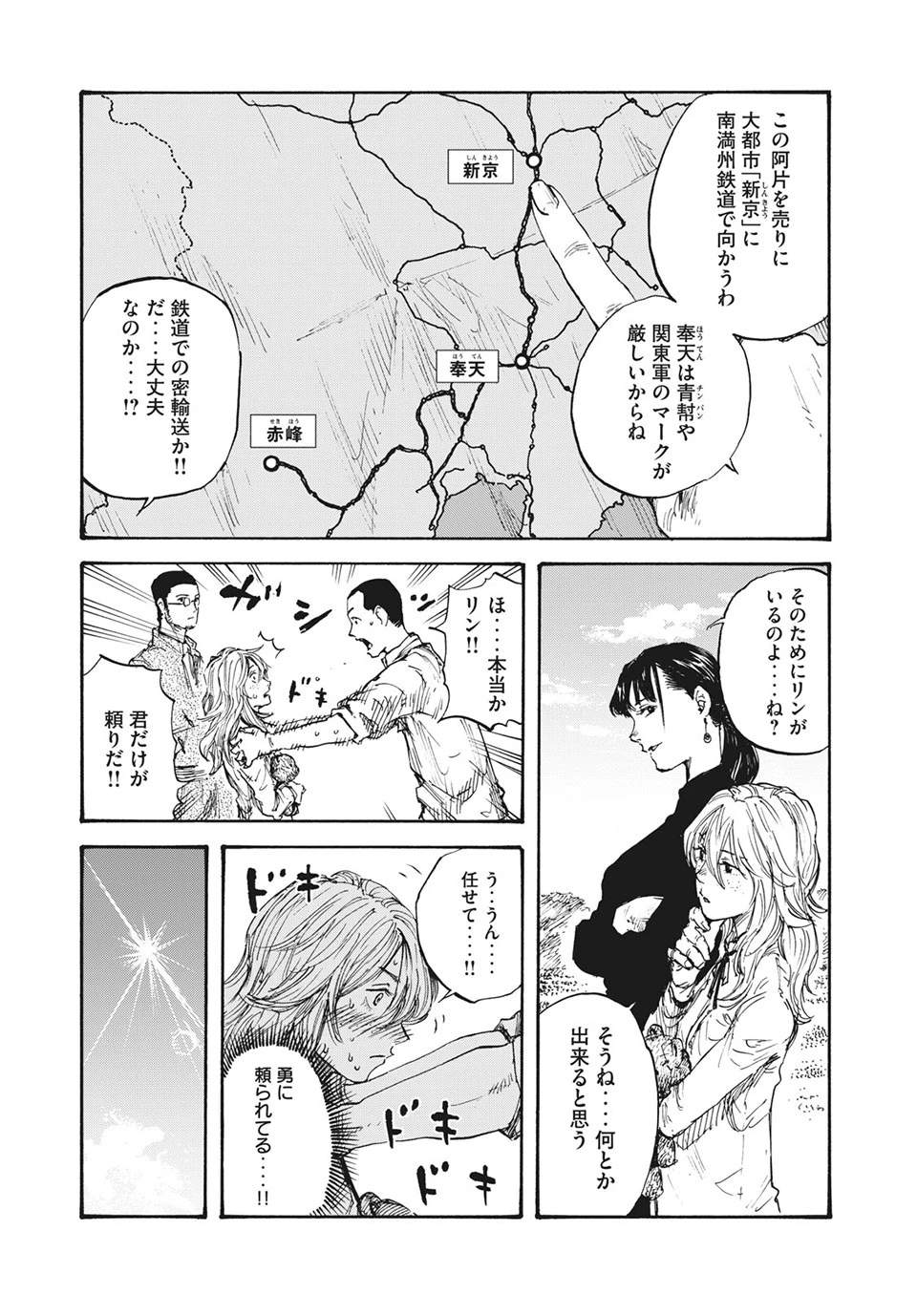 Manchuria Opium Squad 満州アヘンスクワッド 第13話 - 7