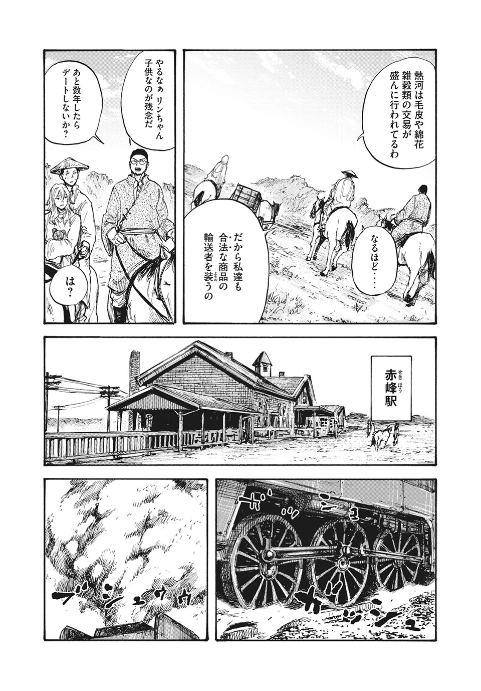 Manchuria Opium Squad 満州アヘンスクワッド 第13話 - 9