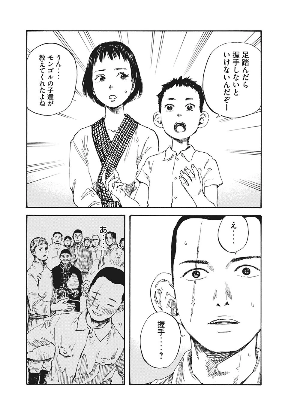 Manchuria Opium Squad 満州アヘンスクワッド 第12話 - 4