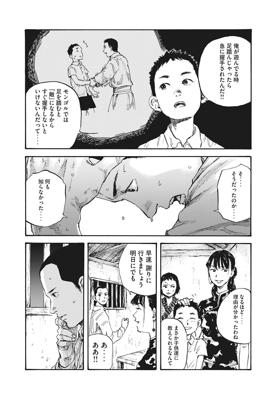Manchuria Opium Squad 満州アヘンスクワッド 第12話 - 5
