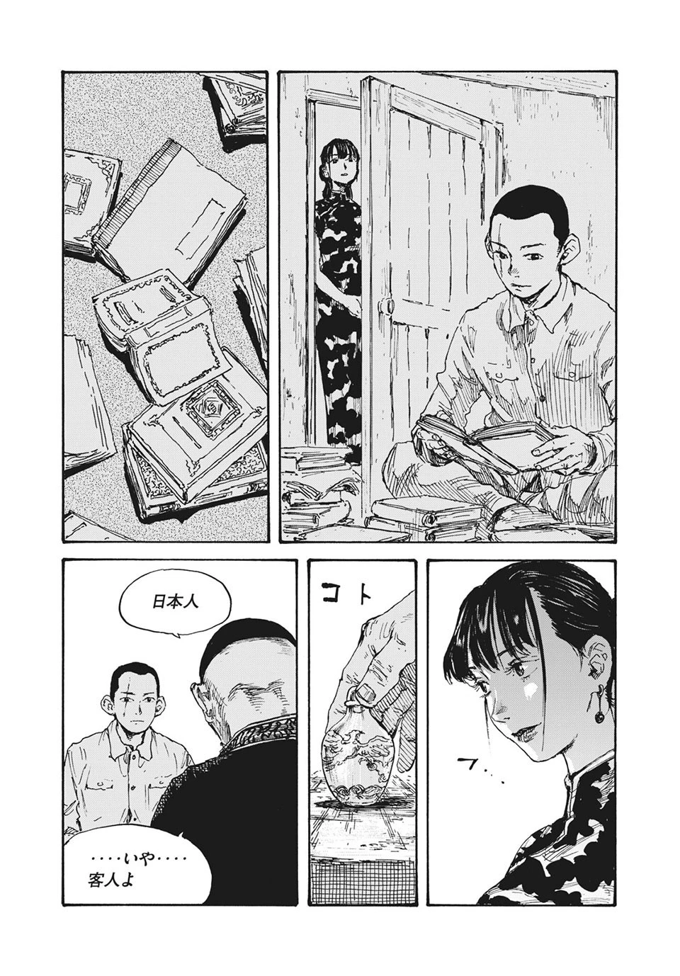 Manchuria Opium Squad 満州アヘンスクワッド 第12話 - 13