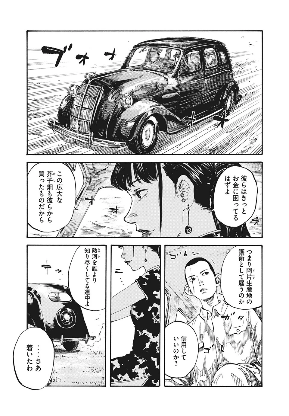 Manchuria Opium Squad 満州アヘンスクワッド 第11話 - 1
