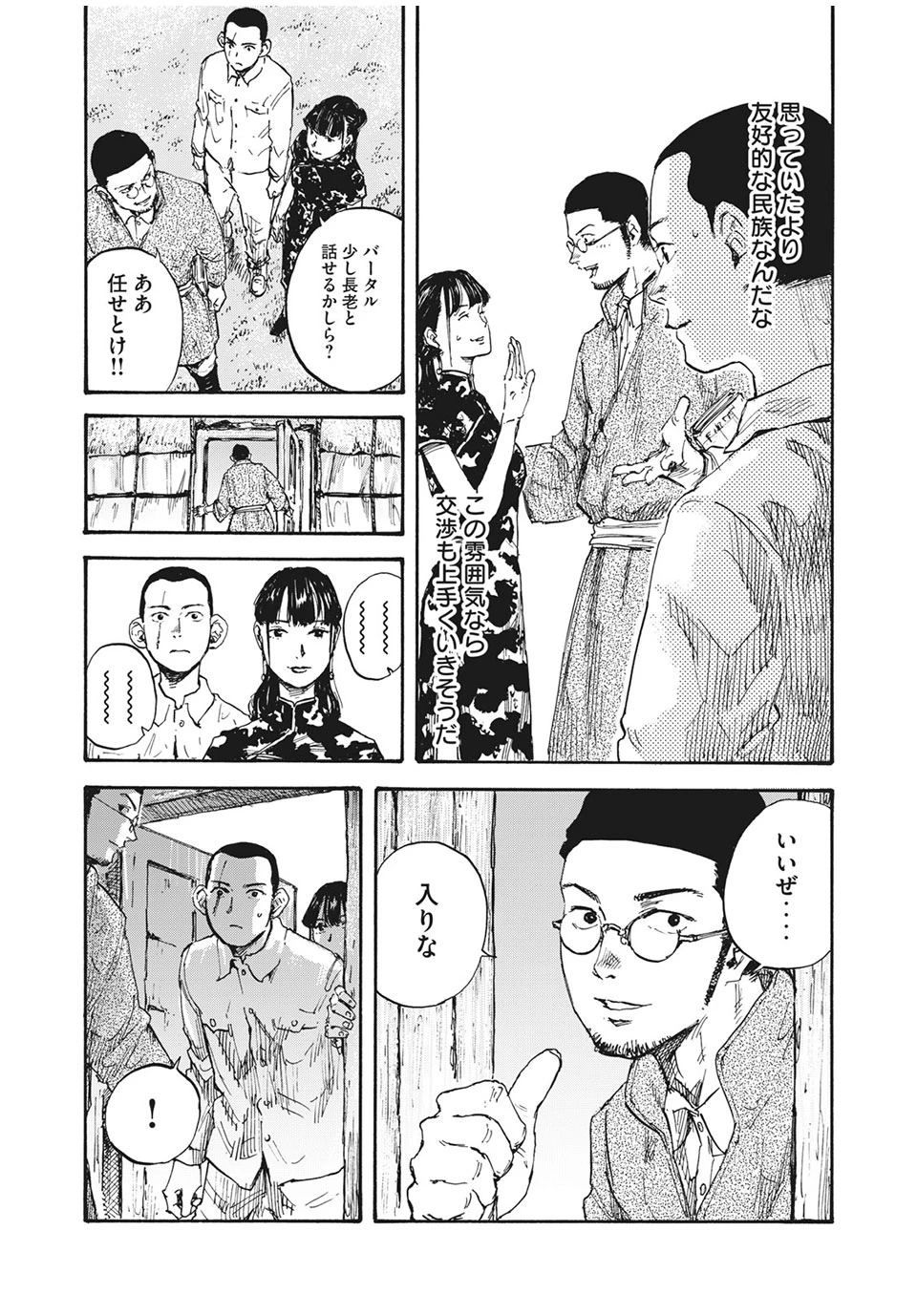 Manchuria Opium Squad 満州アヘンスクワッド 第11話 - 5