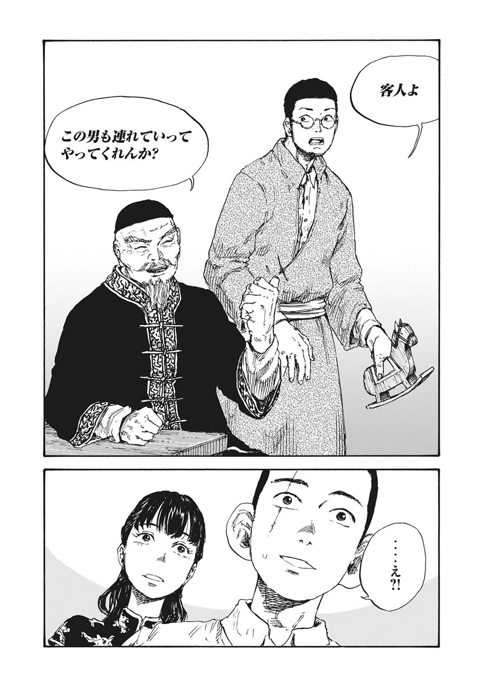 Manchuria Opium Squad 満州アヘンスクワッド 第12話 - 16