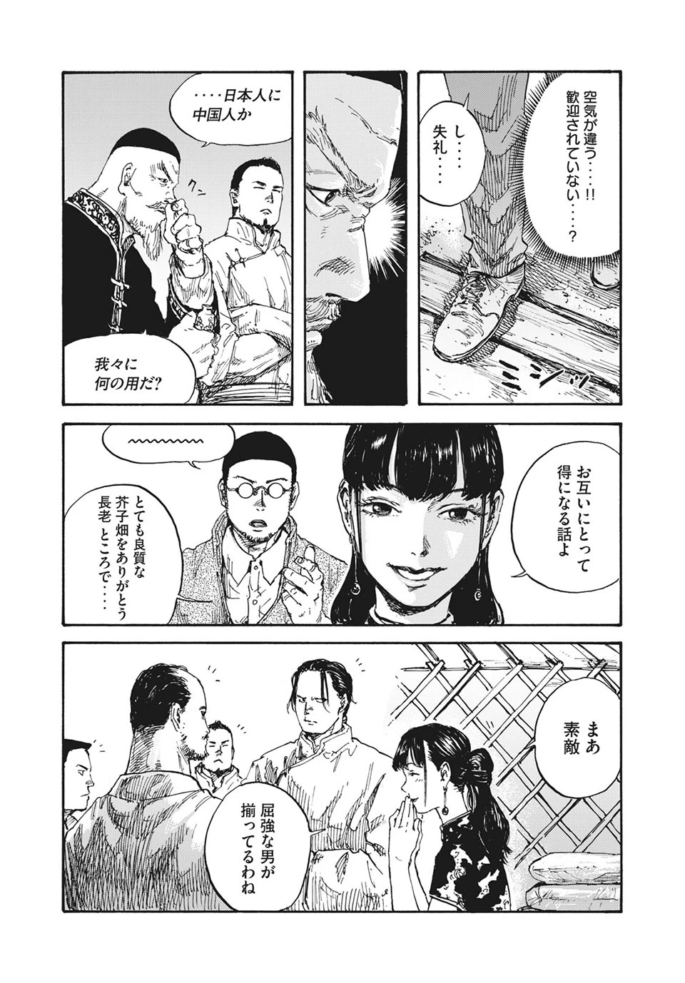 Manchuria Opium Squad 満州アヘンスクワッド 第11話 - 7