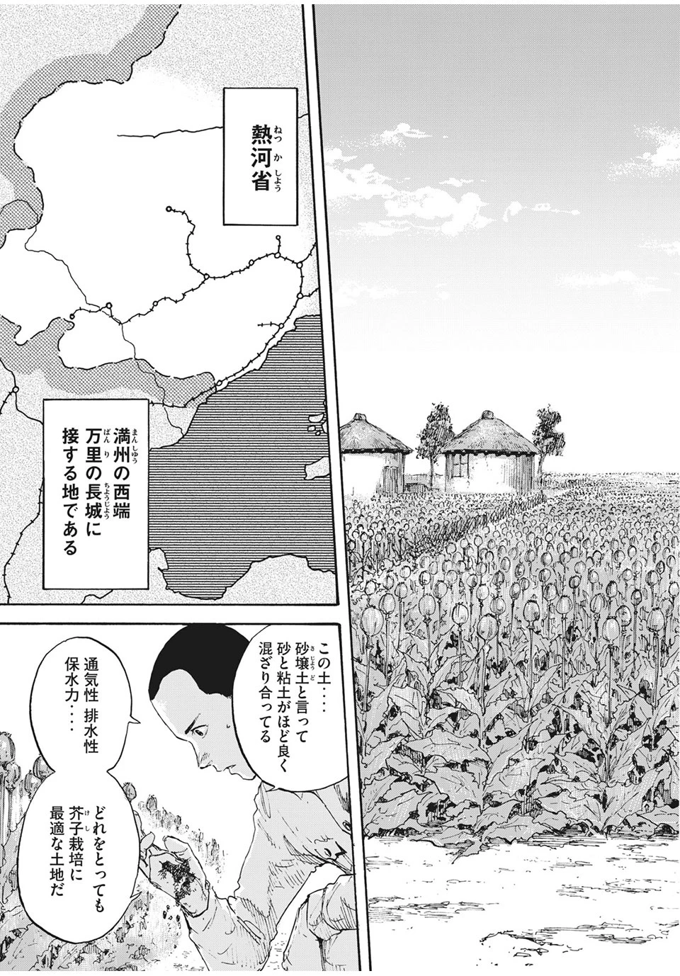 Manchuria Opium Squad 満州アヘンスクワッド 第10話 - 3