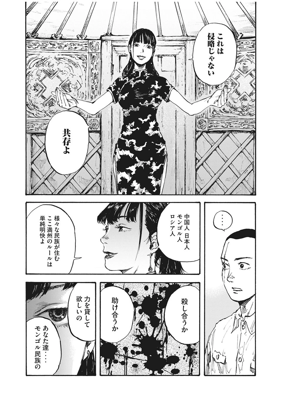 Manchuria Opium Squad 満州アヘンスクワッド 第11話 - 12