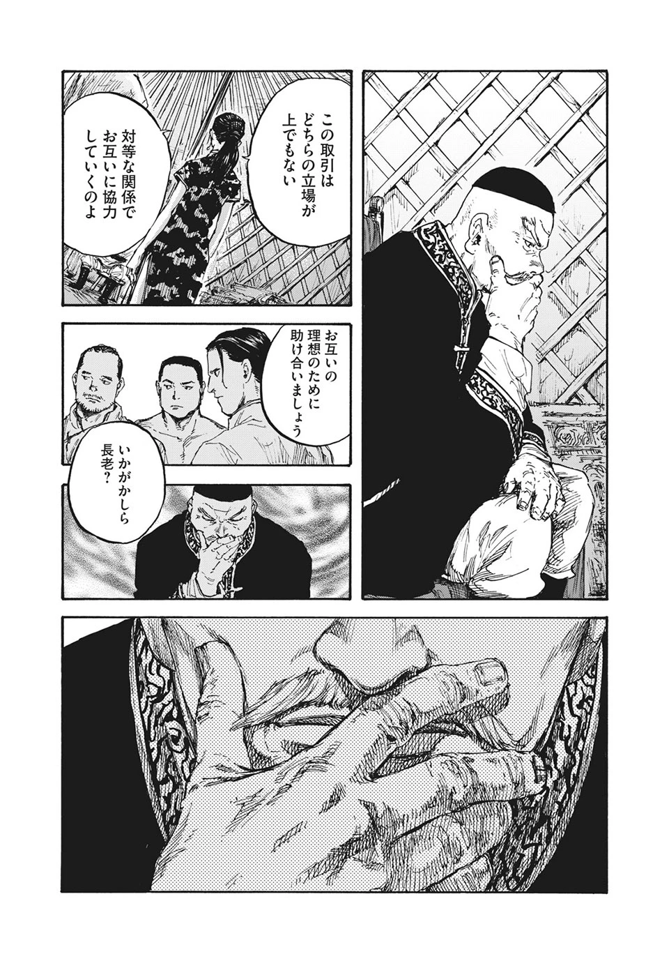Manchuria Opium Squad 満州アヘンスクワッド 第11話 - 13
