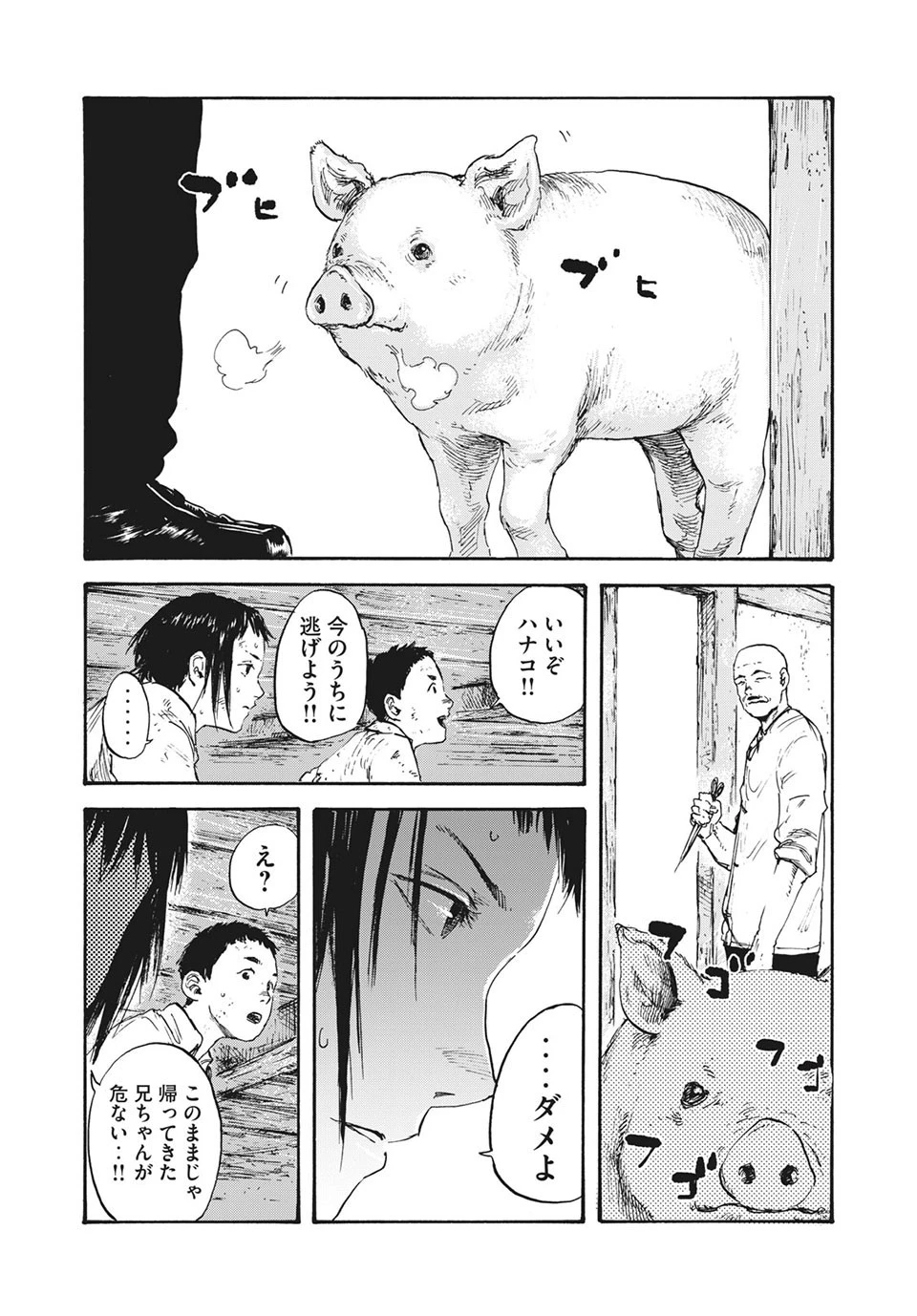 Manchuria Opium Squad 満州アヘンスクワッド 第9話 - 8