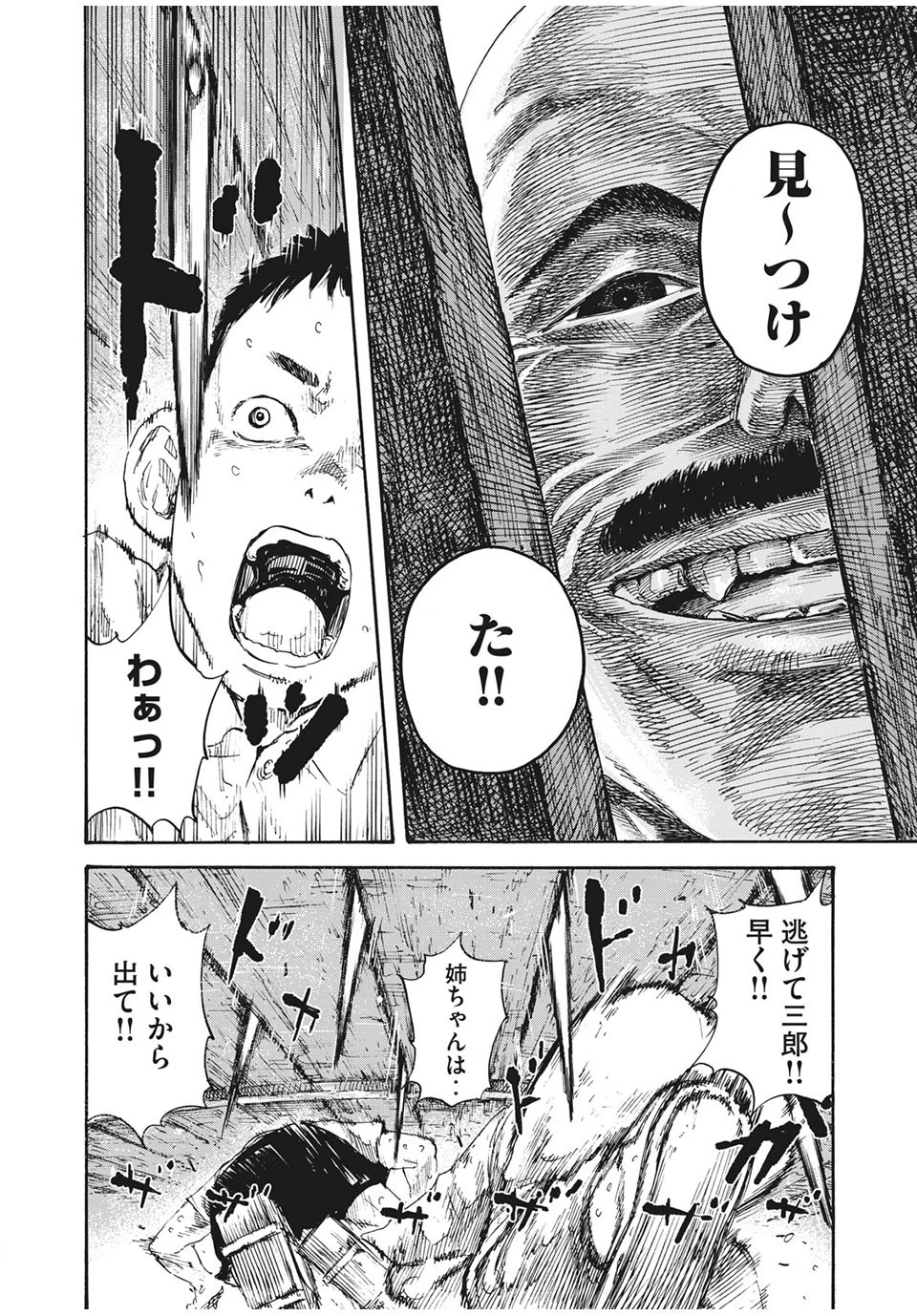 Manchuria Opium Squad 満州アヘンスクワッド 第9話 - 10