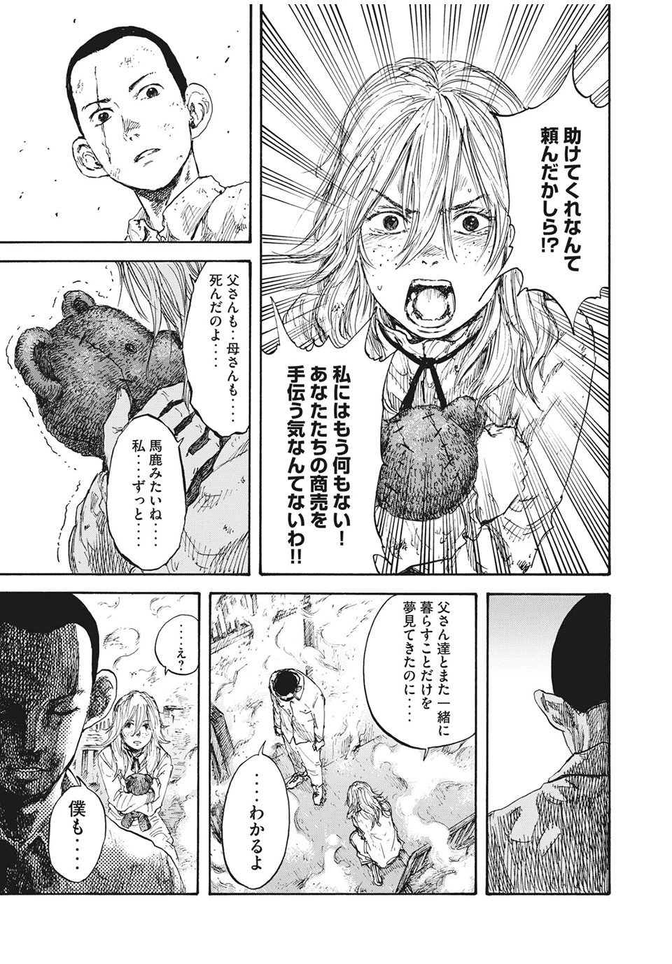 Manchuria Opium Squad 満州アヘンスクワッド 第8話 - 3