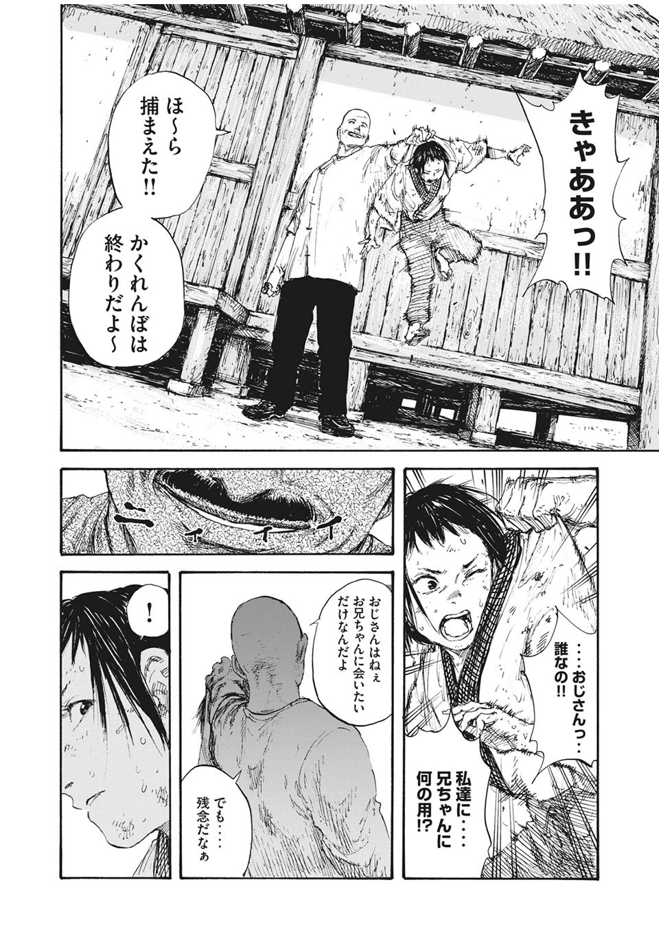 Manchuria Opium Squad 満州アヘンスクワッド 第9話 - 12