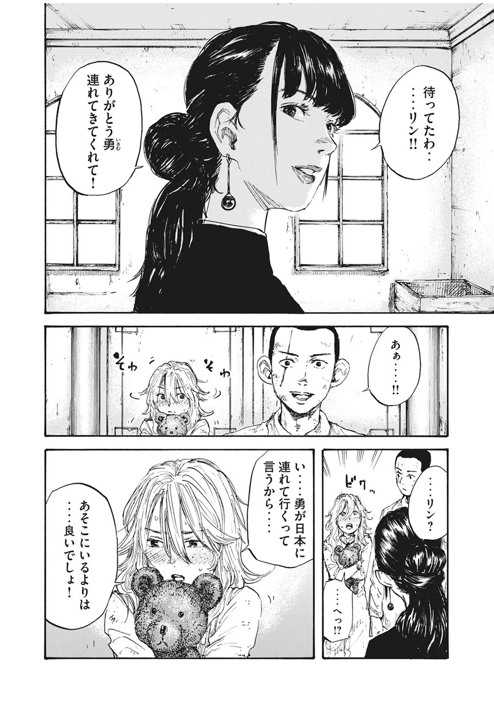 Manchuria Opium Squad 満州アヘンスクワッド 第8話 - 10