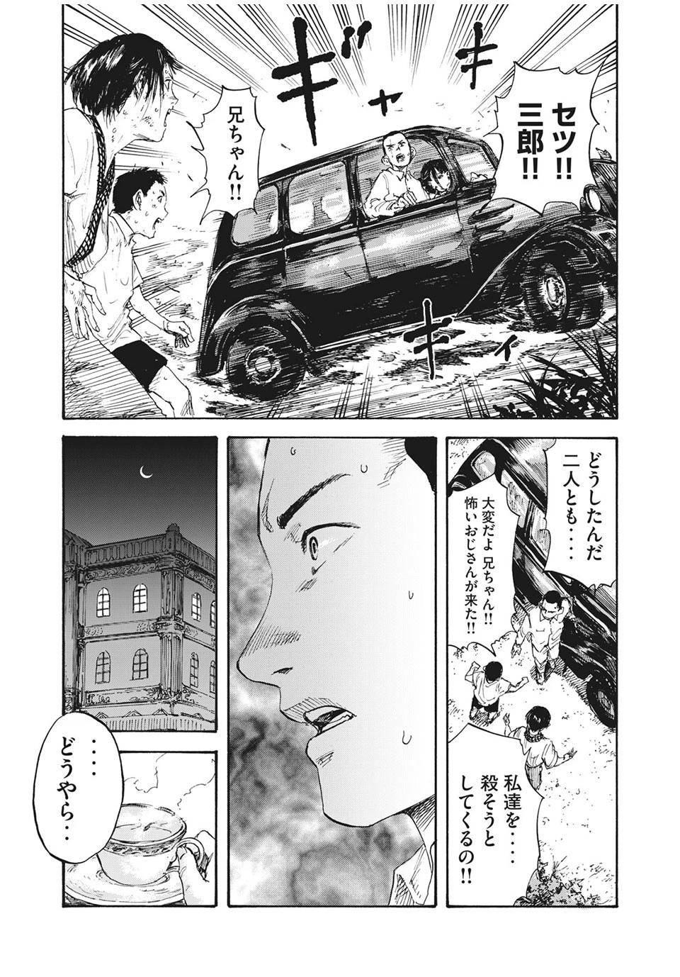 Manchuria Opium Squad 満州アヘンスクワッド 第9話 - 17