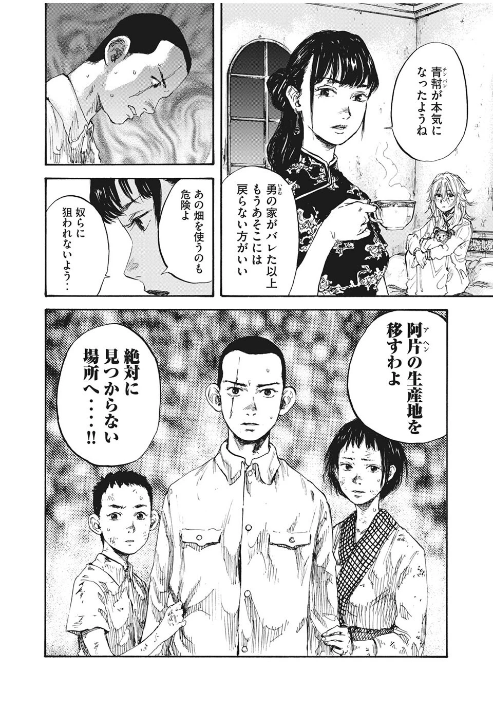 Manchuria Opium Squad 満州アヘンスクワッド 第9話 - 18