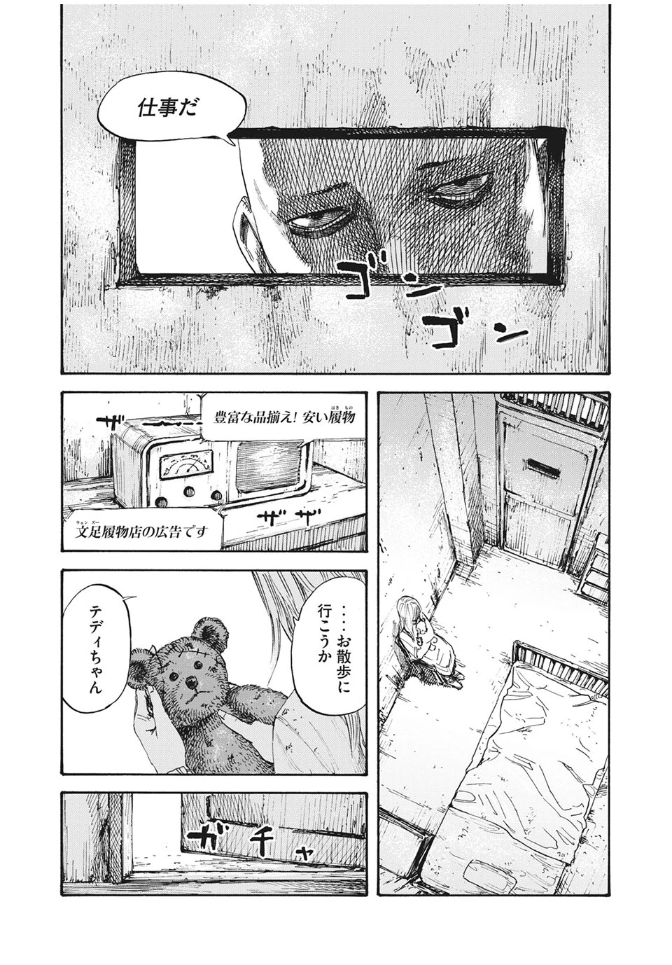 Manchuria Opium Squad 満州アヘンスクワッド 第7話 - 1