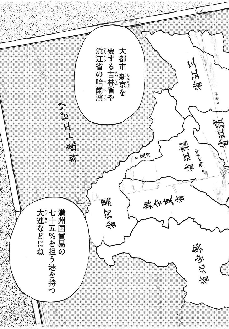 Manchuria Opium Squad 満州アヘンスクワッド 第8話 - 13
