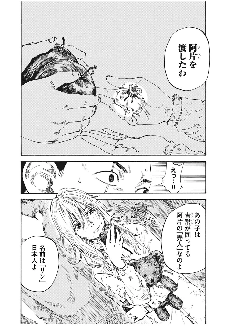 Manchuria Opium Squad 満州アヘンスクワッド 第7話 - 4